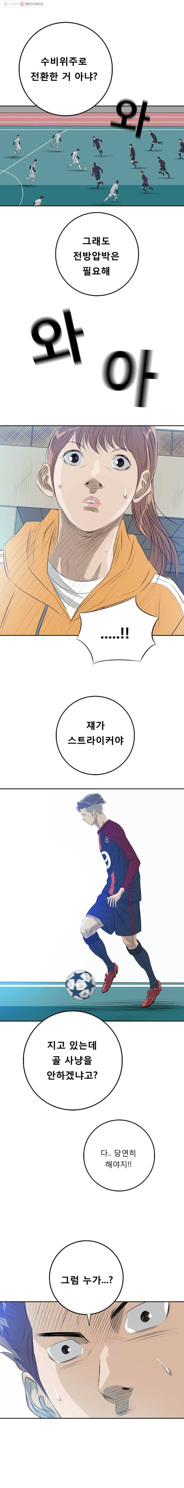 학교대표 21화 21