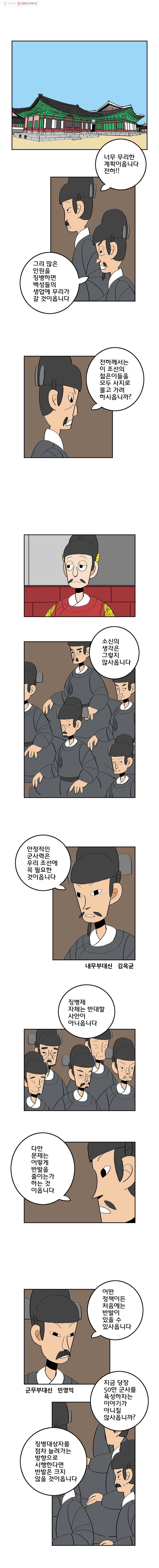 왕 그리고 황제 60화_의지 2