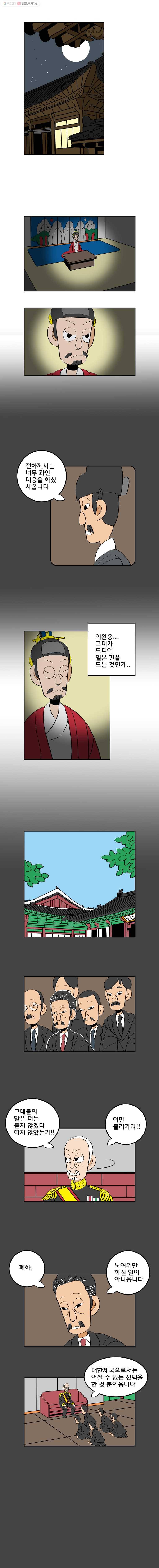 왕 그리고 황제 73화_조언 혹은 독백 2