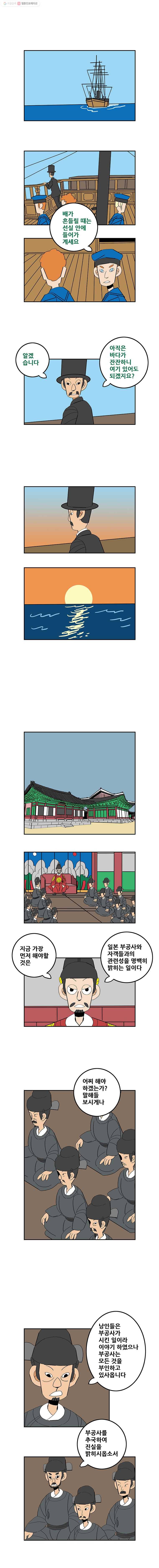 왕 그리고 황제 80화_착수 2
