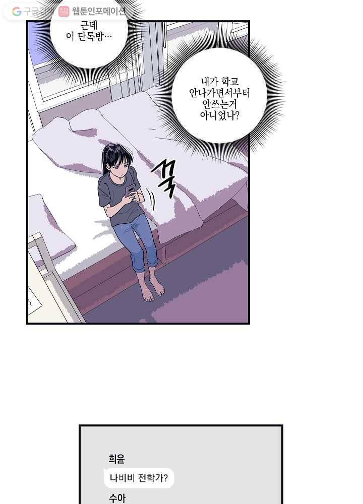 나비인간 3화 18