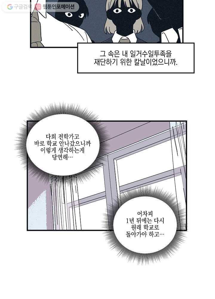 나비인간 3화 31