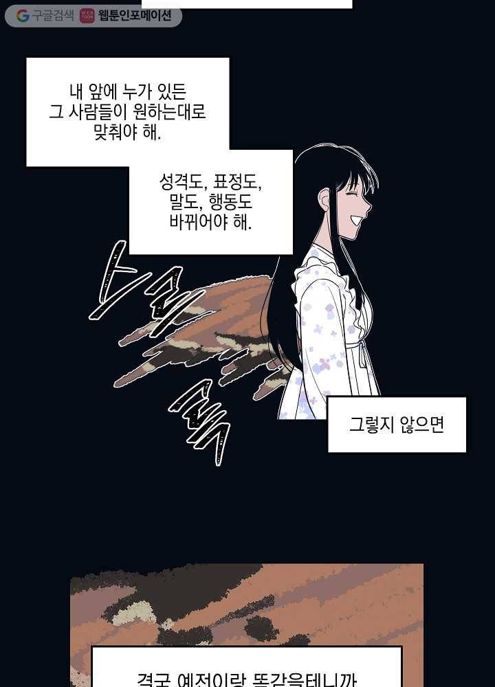나비인간 3화 46