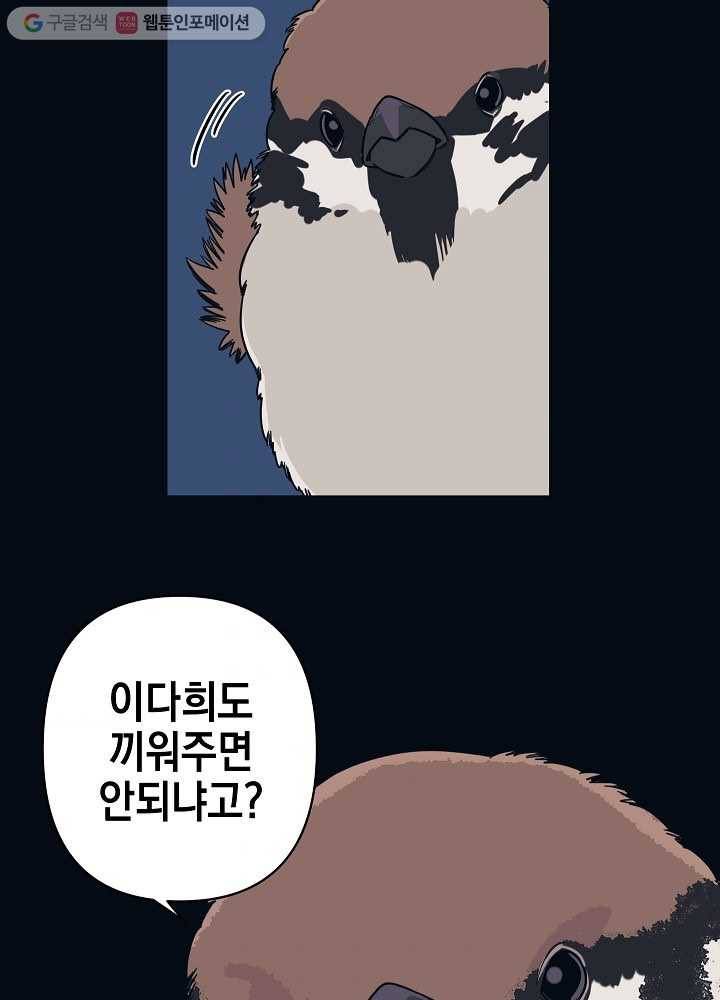 나비인간 3화 52