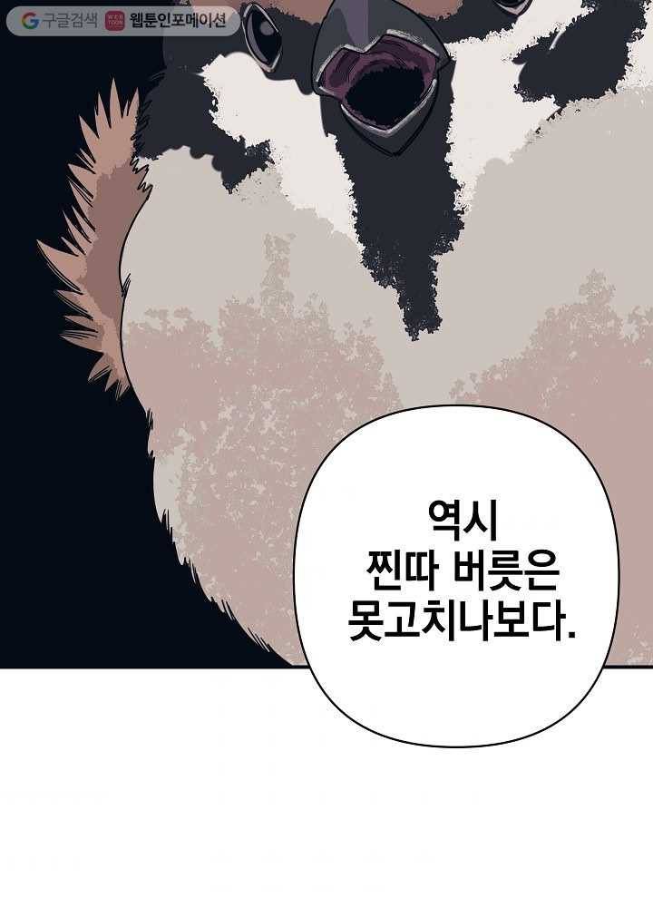 나비인간 3화 53