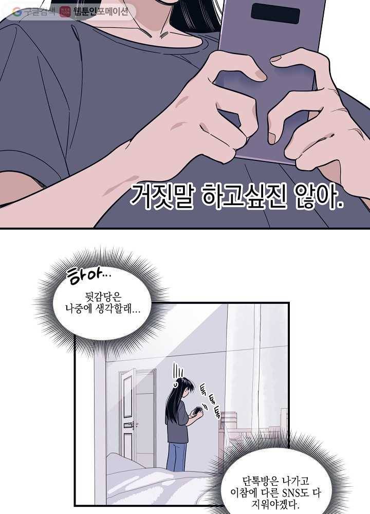 나비인간 3화 57