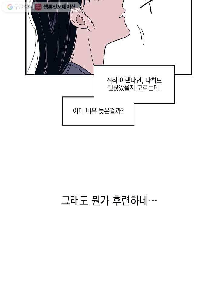 나비인간 3화 59