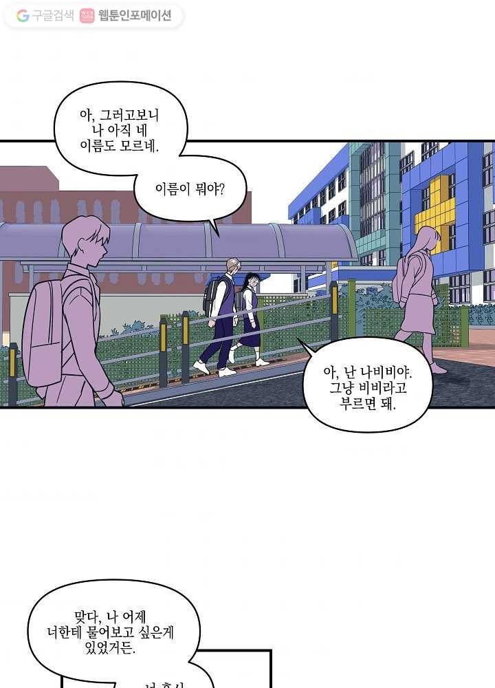 나비인간 3화 72