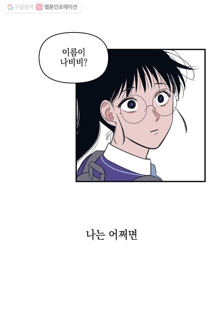 나비인간 3화 74