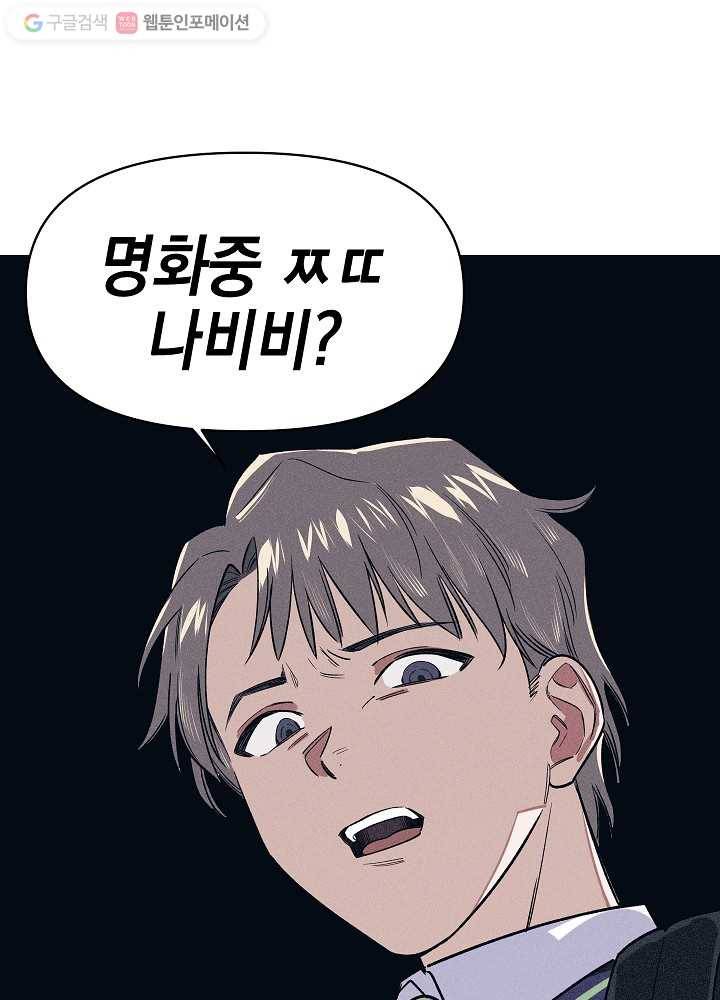 나비인간 3화 75