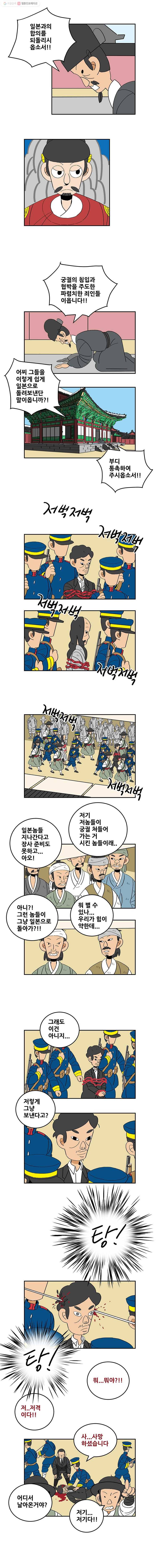 왕 그리고 황제 92화_합의(2) 2