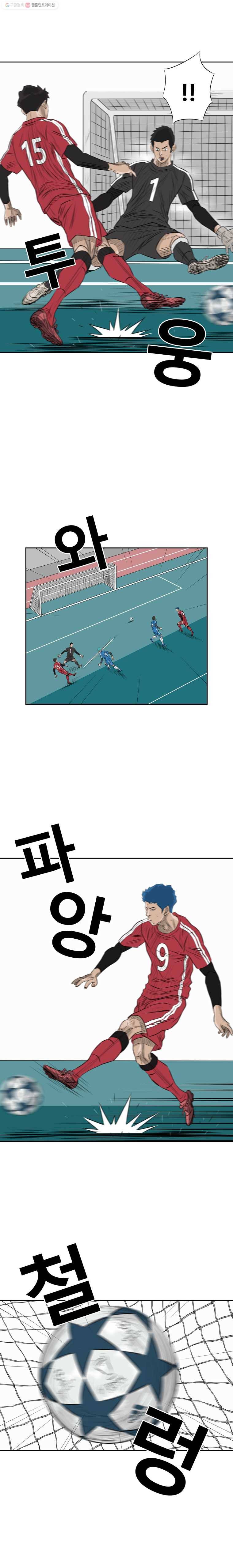 학교대표 2부 14화 2