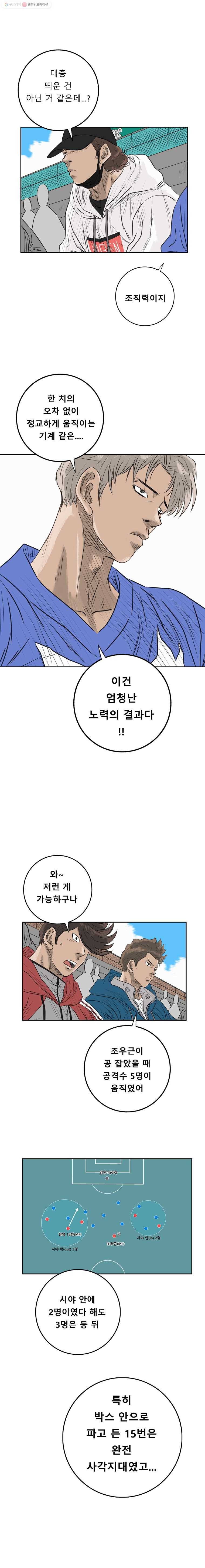학교대표 2부 14화 5