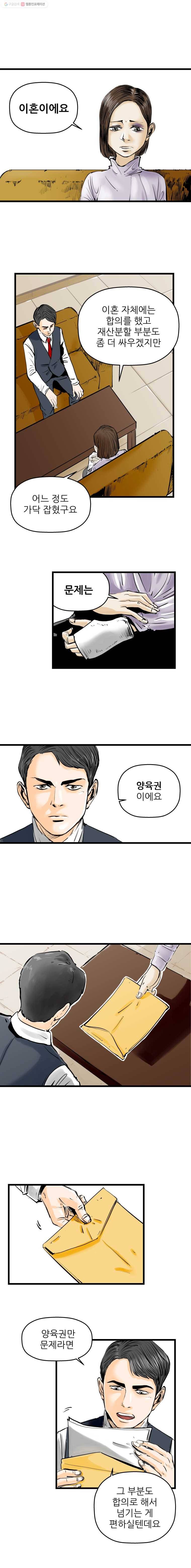 신성한, 이혼 1화. 나락에서 (1) 3