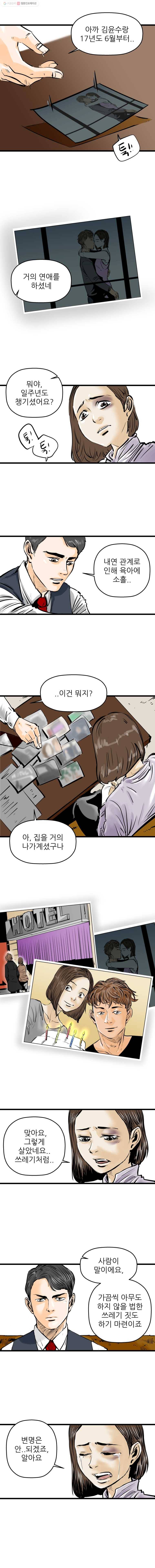 신성한, 이혼 1화. 나락에서 (1) 5
