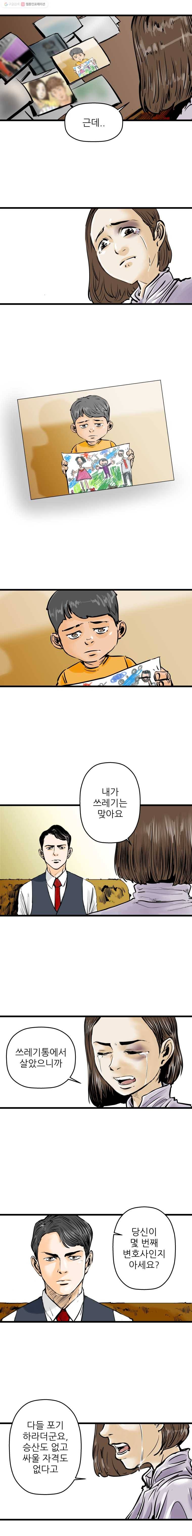 신성한, 이혼 1화. 나락에서 (1) 6