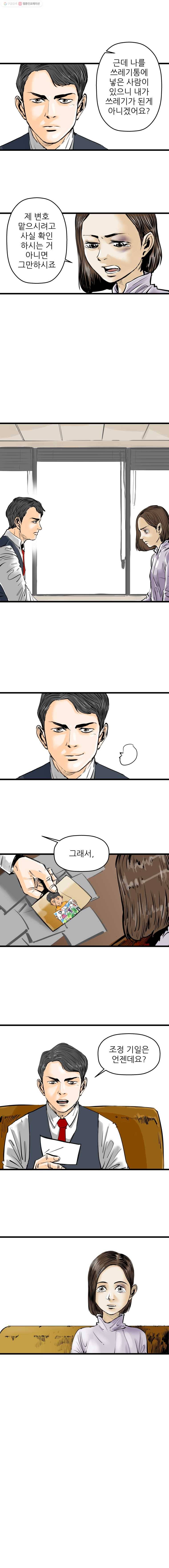 신성한, 이혼 1화. 나락에서 (1) 7