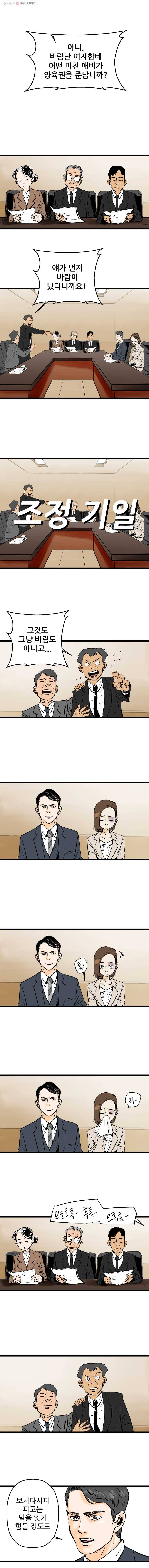 신성한, 이혼 1화. 나락에서 (1) 8