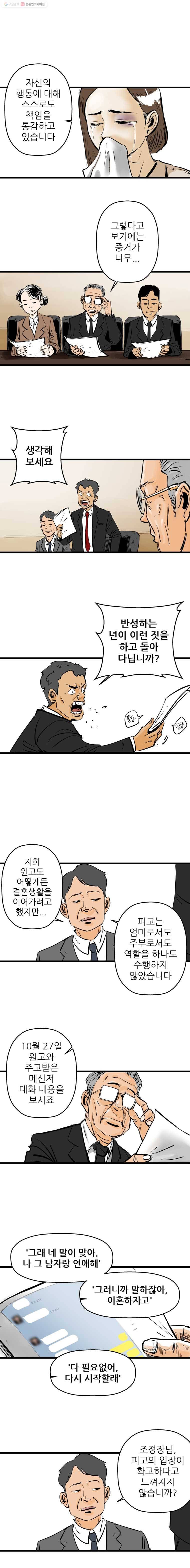 신성한, 이혼 1화. 나락에서 (1) 9