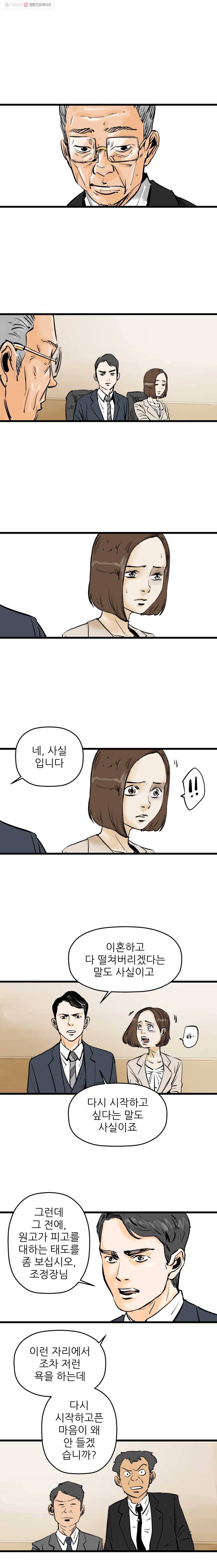 신성한, 이혼 1화. 나락에서 (1) 10