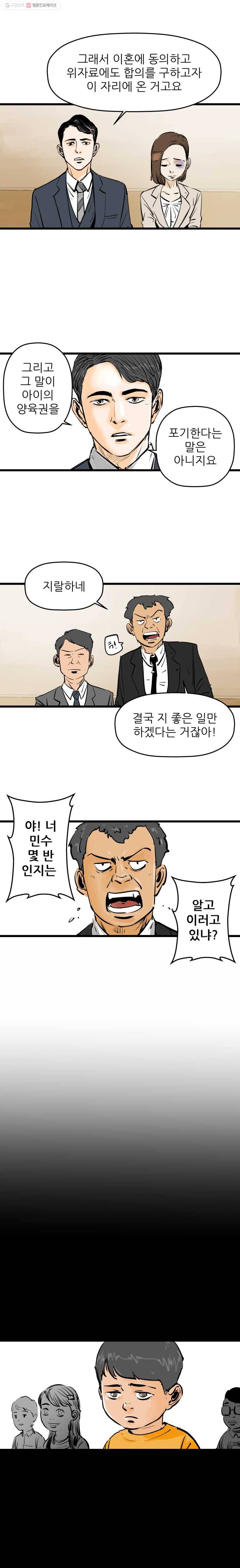 신성한, 이혼 1화. 나락에서 (1) 11