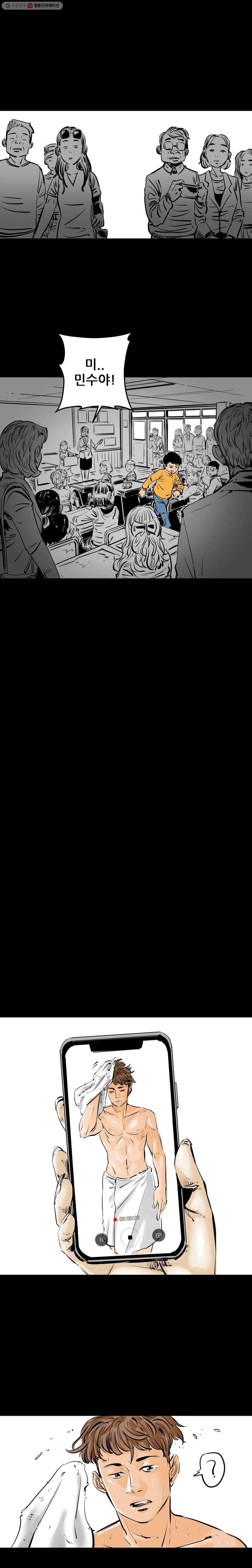 신성한, 이혼 1화. 나락에서 (1) 14