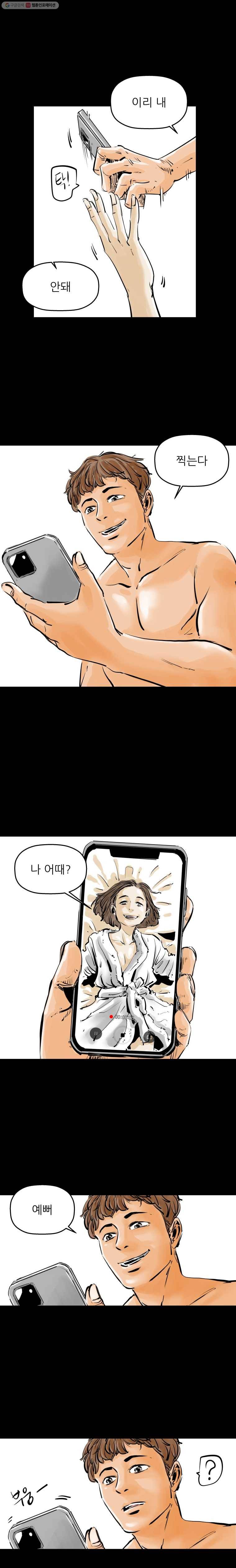 신성한, 이혼 1화. 나락에서 (1) 16