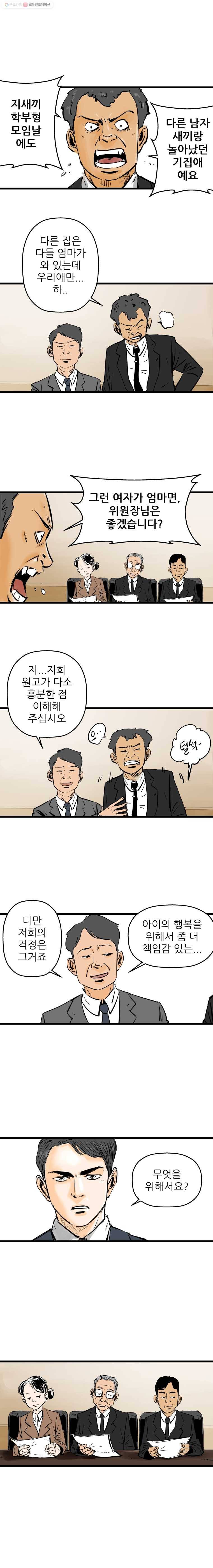 신성한, 이혼 1화. 나락에서 (1) 20