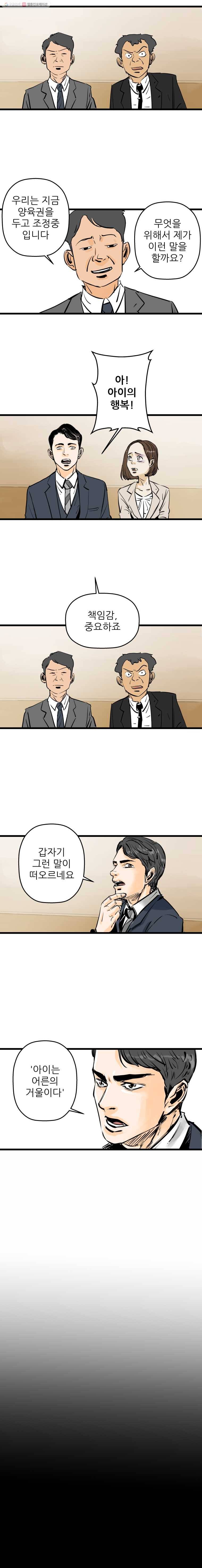 신성한, 이혼 1화. 나락에서 (1) 21