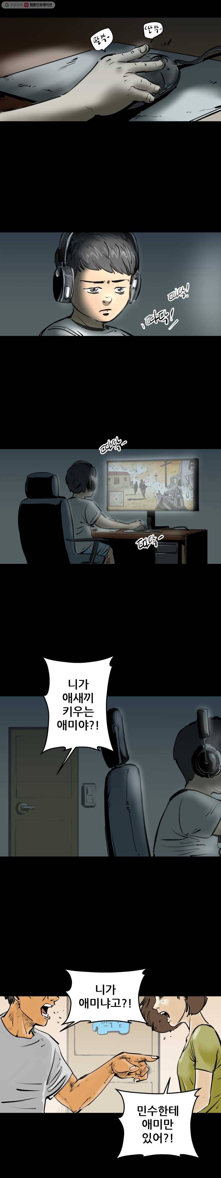 신성한, 이혼 1화. 나락에서 (1) 22