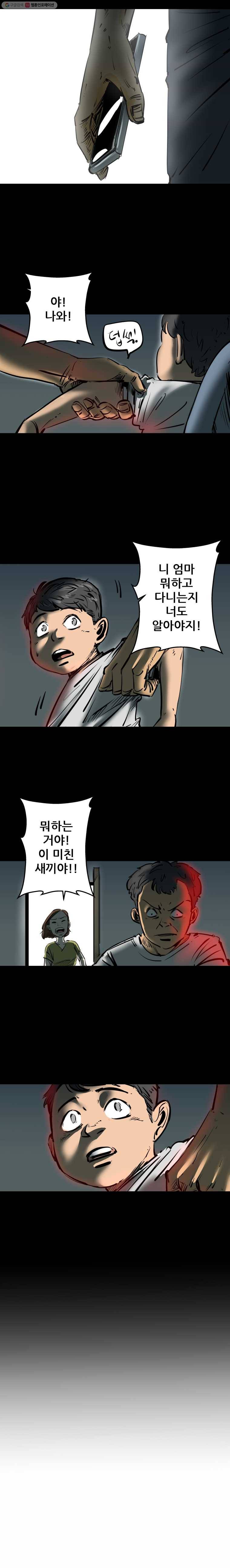 신성한, 이혼 1화. 나락에서 (1) 26