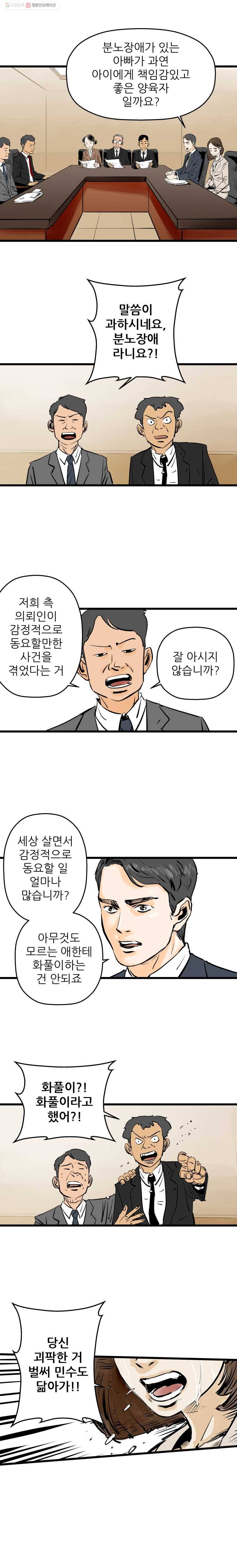 신성한, 이혼 1화. 나락에서 (1) 27