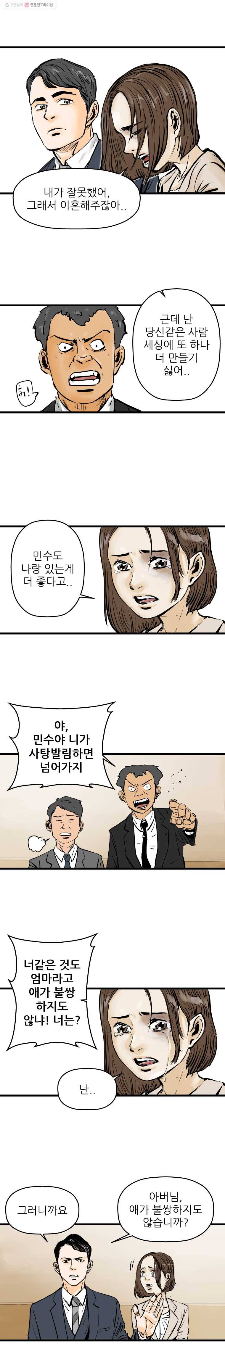 신성한, 이혼 1화. 나락에서 (1) 28
