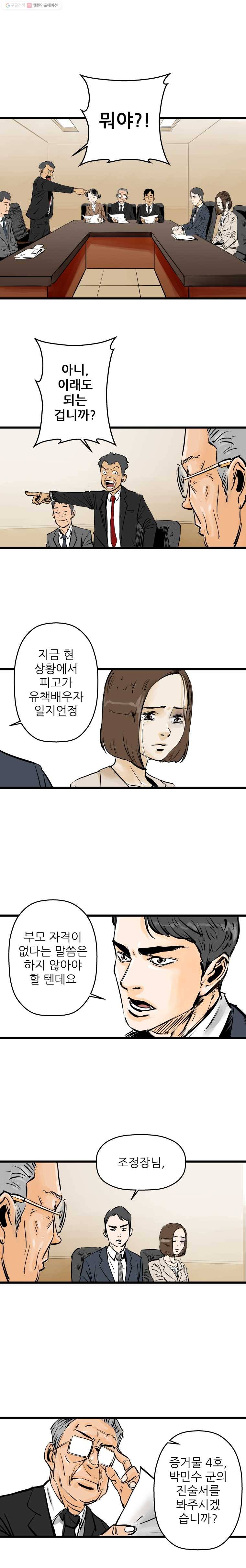 신성한, 이혼 1화. 나락에서 (1) 29