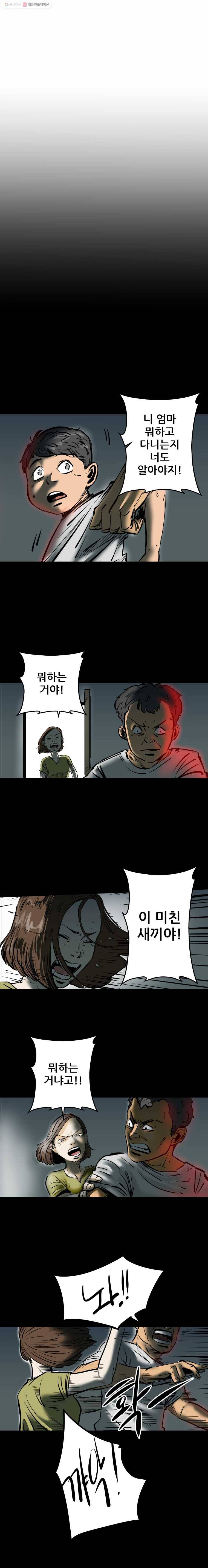 신성한, 이혼 1화. 나락에서 (1) 30