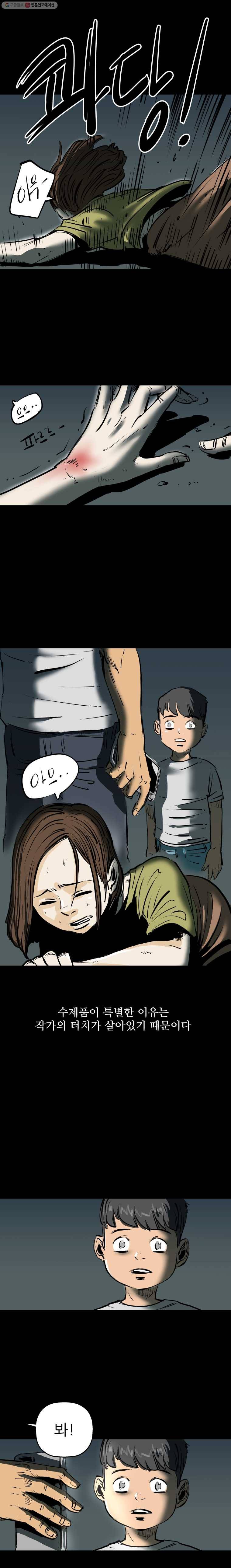 신성한, 이혼 1화. 나락에서 (1) 31