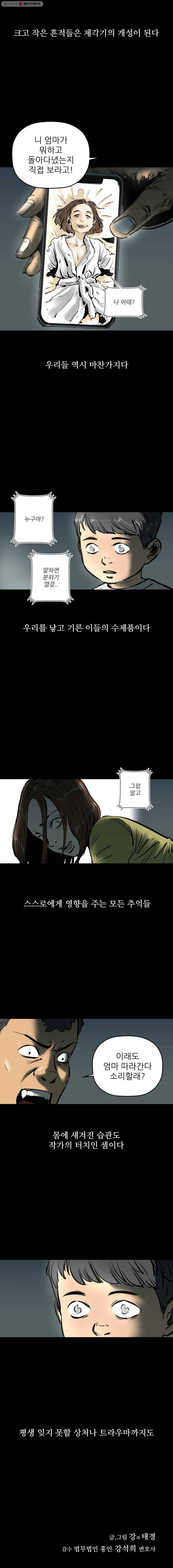 신성한, 이혼 1화. 나락에서 (1) 32