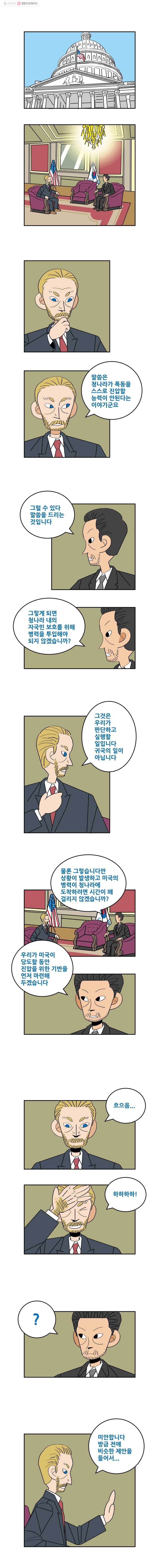 왕 그리고 황제 108화_대륙전쟁(01)：서막 2