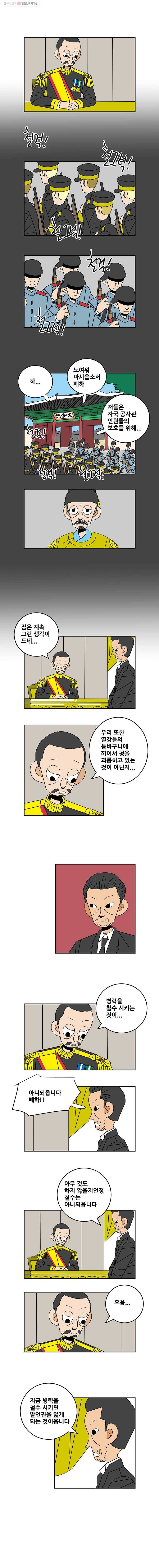왕 그리고 황제 113화_대륙전쟁(06)：연민 2