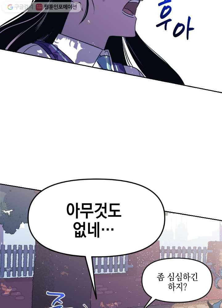 나비인간 11화 4