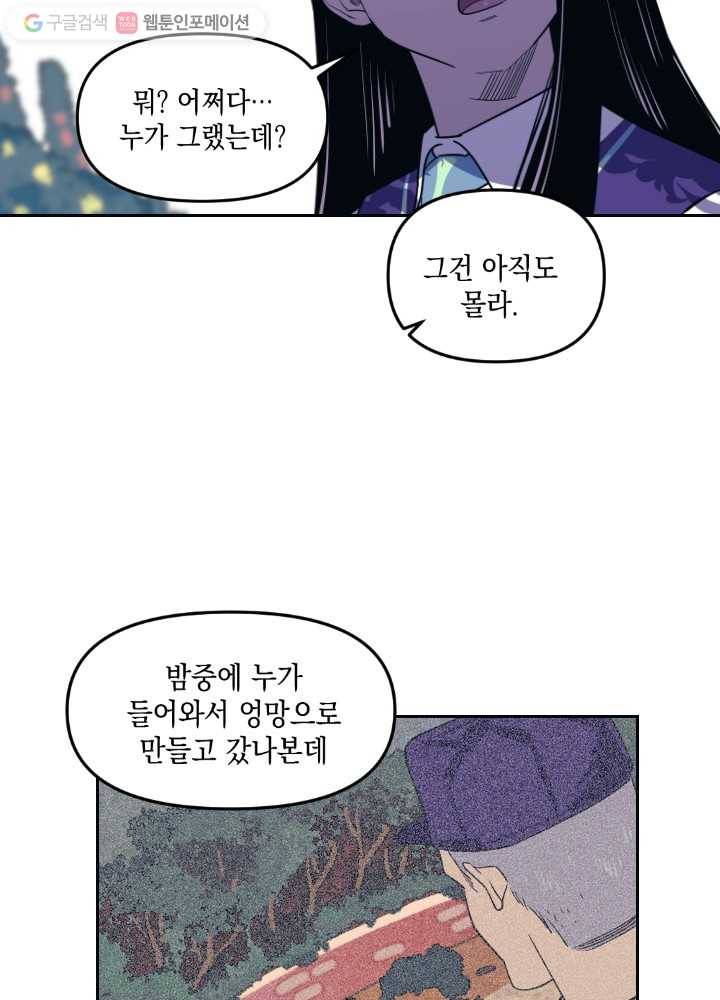 나비인간 11화 12