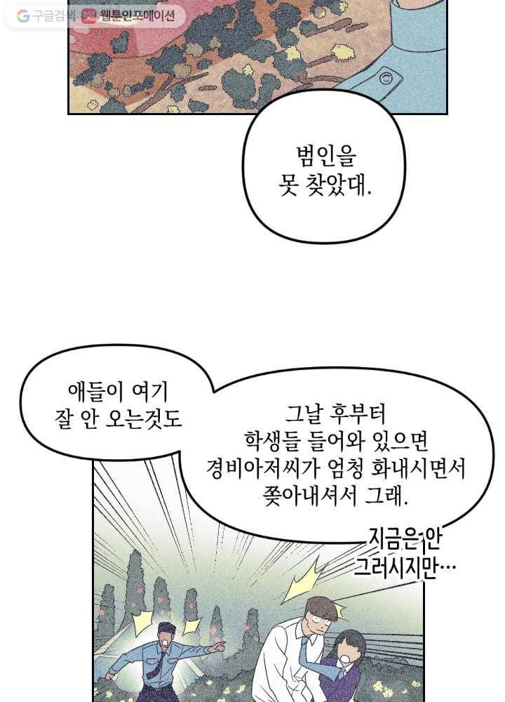 나비인간 11화 13