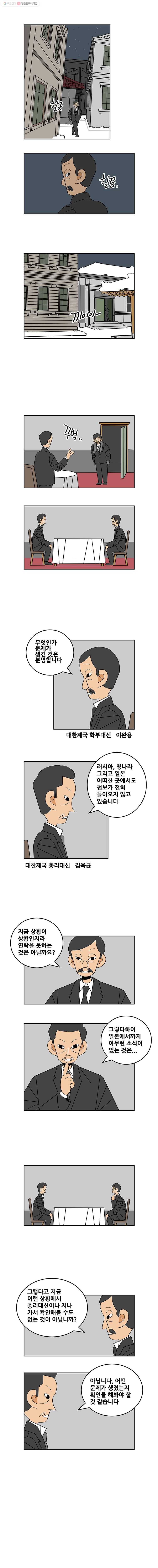 왕 그리고 황제 125화_동아시아 전쟁(4) ： 배신 2