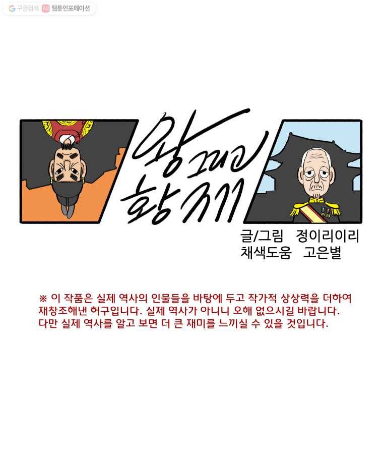 왕 그리고 황제 129화_동아시아 전쟁(8) ： 추궁 1