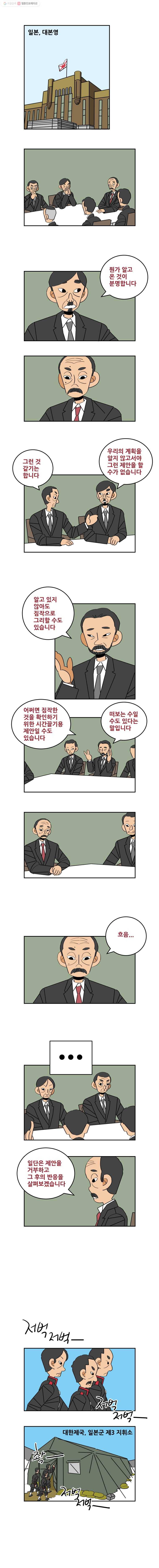 왕 그리고 황제 129화_동아시아 전쟁(8) ： 추궁 2