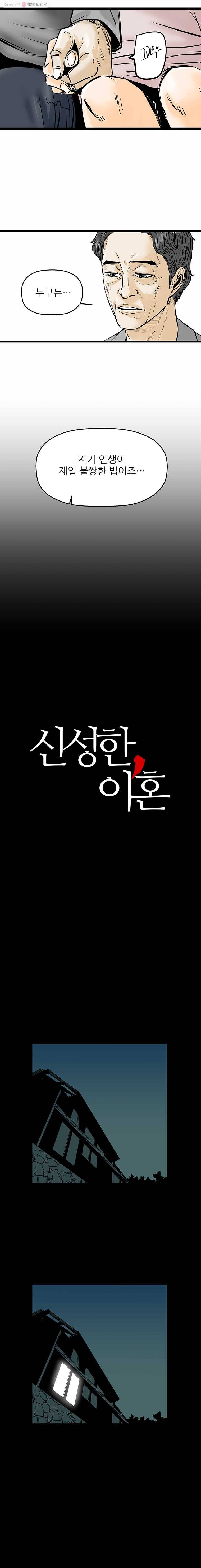 신성한, 이혼 16화. 관계의 증명(2) 2