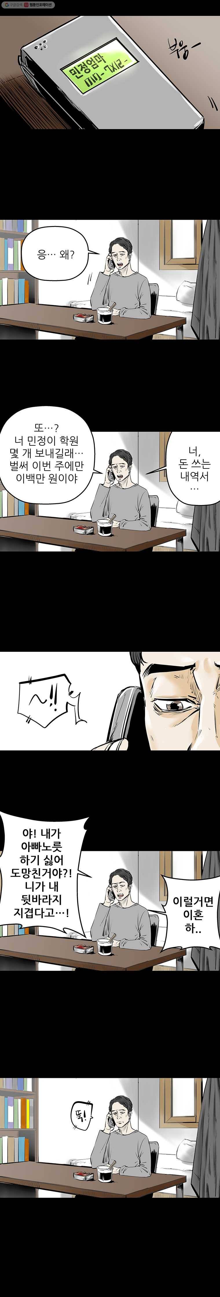 신성한, 이혼 16화. 관계의 증명(2) 4