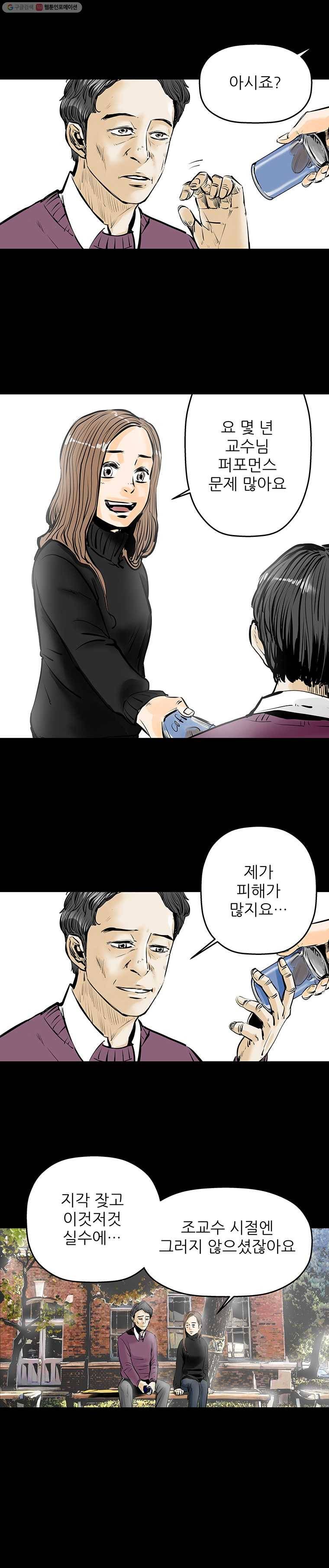 신성한, 이혼 16화. 관계의 증명(2) 8