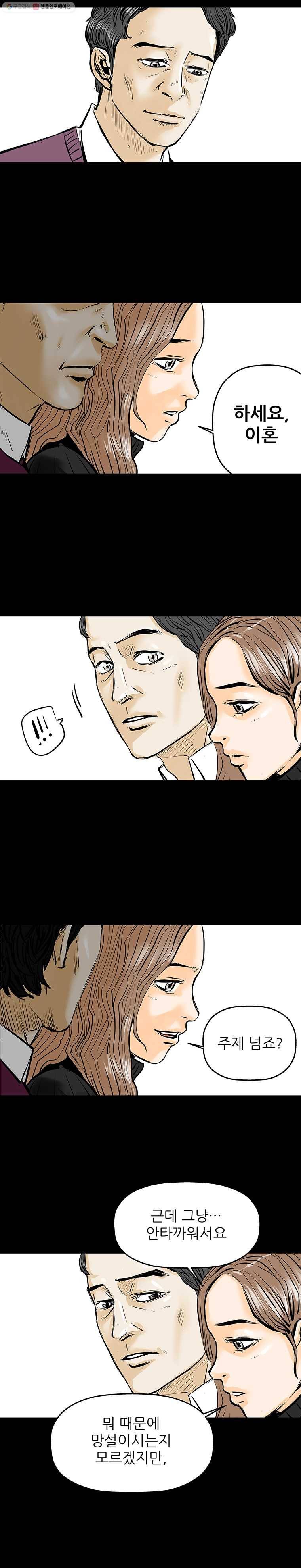 신성한, 이혼 16화. 관계의 증명(2) 9