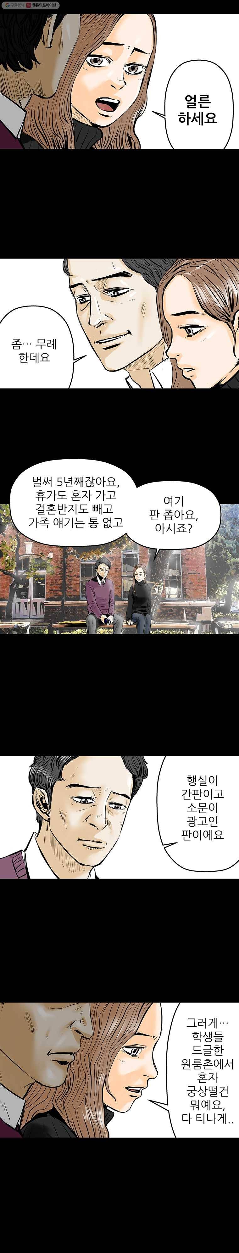 신성한, 이혼 16화. 관계의 증명(2) 10